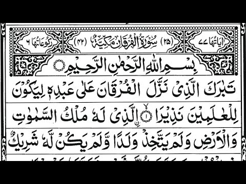 الفرقان | Surah Al-Furqan — Part 17 of 17 🕌 thumbnail