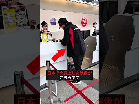 日本の空港でまさかの出来事が?#すごい #空港 #shorts thumbnail