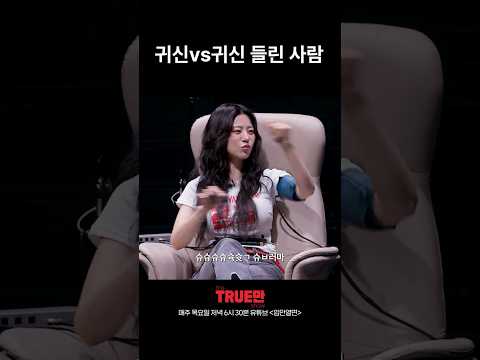 무당이 제일 무서워하는 것 thumbnail