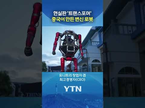 영화에서 보던 게 현실로 #shorts / YTN thumbnail