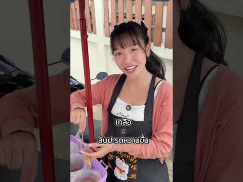 สับปะรดจิ้มพริกเกลือ อร่อยได้ไง? thumbnail