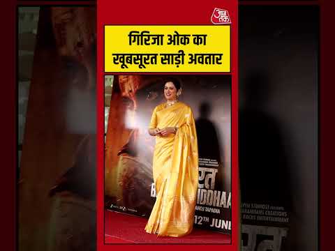 Girija Oak का खूबसूरत साड़ी अवतार #shorts #viral #latest #aajtakdigital thumbnail