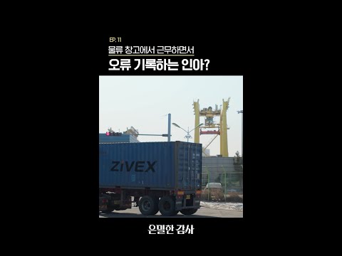 뭘 하려는 거지👀 #은밀한감사 thumbnail
