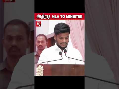 அன்று MLA-வாக Action இன்று Minister-ஆக Promotion.. thumbnail