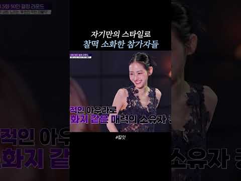 각자만의 스타일이 다름 #킬잇 thumbnail