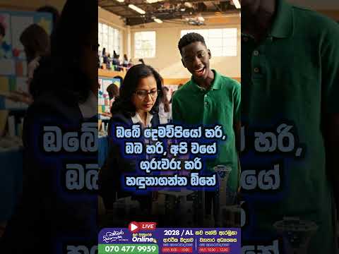 දරුවන්ගේ නිර්මාණශීලිත්වය ගැන බණ්ඩාර සර් කියන කතාව | Sakya Academy thumbnail