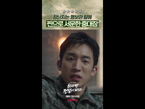 윤경호 X 이상이 티키타카 ㅋㅋㅋ #취사병전설이되다 thumbnail