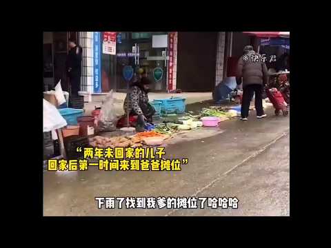 ?? 儿子两年未归，化身顾客在摊位叫爸父亲猛抬头 ?? A Father's Light: Son Disguises as Customer to Surprise Dad at Stall thumbnail