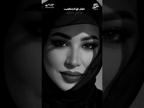 نداء شرارة - راجع عشمان thumbnail