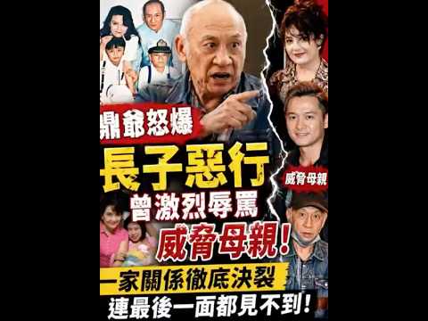 鼎爷怒揭长子恶行！一家关系彻底决裂，连施明最后一面都见不到！ thumbnail