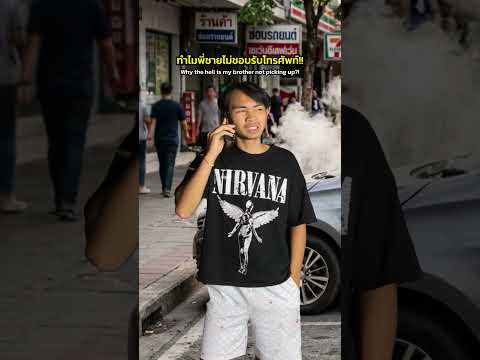 ตรูอยากรู้ทำไมพี่ตรูไม่ชอบรับโทรศัพท์วะ! thumbnail