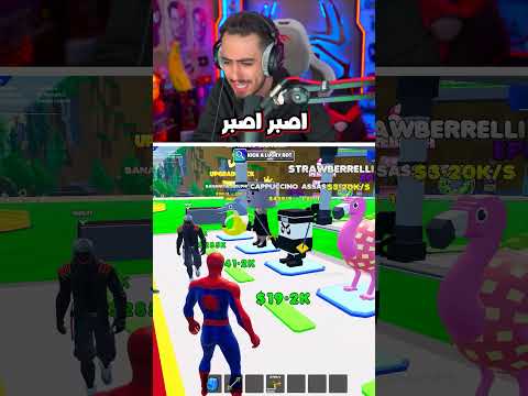 اشتريت حزمة برين روت 🤑 ! thumbnail