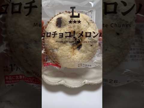 Melon-pan with Chocolate Chunks🍫Japanese Convenience Store Lawson ASMR & Unboxing #shorts thumbnail