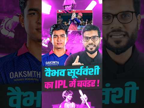सूर्यवंशी का IPL में बवंडर 😳 #shorts #vaibhavsuryavanshi #youtubeshorts by Dr. #arvindarora thumbnail
