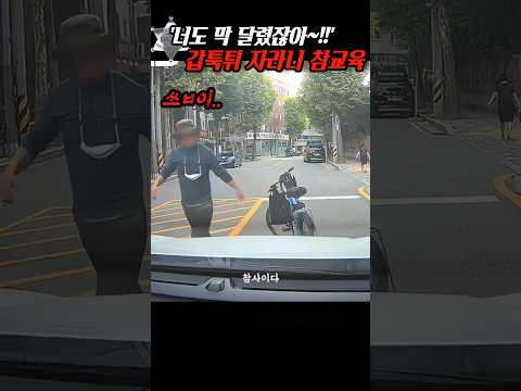 '너도 막 달렸잖아!' 갑툭튀 자라니가 자전거를 세우더니.. thumbnail
