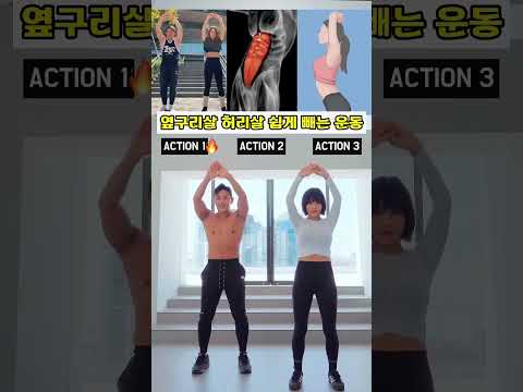 하루10번🔥하면 허리둘레 쏙 줄어드는 운동 #뱃살운동 #오운완 #옆구리운동 thumbnail