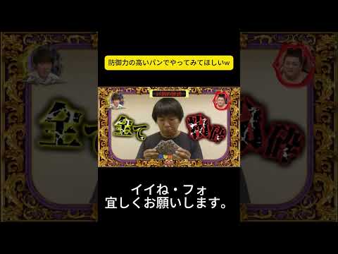 防御力の高いパンでやってみてほしいw #月曜から夜ふかし #マツコ・デラックス#マツコ #デラックス thumbnail