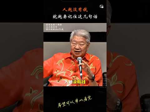 蔡澜人生智慧 thumbnail