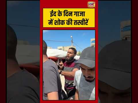 Philistine | Viral Video | Eid के दिन गाजा में शोक की तस्वीरें #viralvideo #viralnews #shorts thumbnail