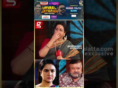 மறுநாளே நடந்த சம்பவம்...? Emotional ஆன  URVASHI & JAYARAM thumbnail