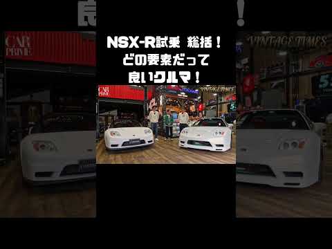 どれをとっても良い！そんな車でした！ #carprime #カープライム #土屋圭市 #織戸学 #谷口信輝 #ホンダ #NSX #nsxr thumbnail