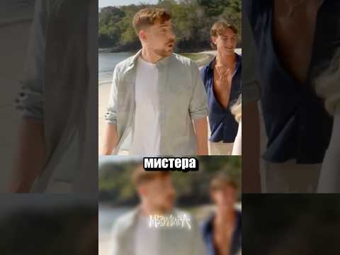 Драма с Мистером Бистом thumbnail