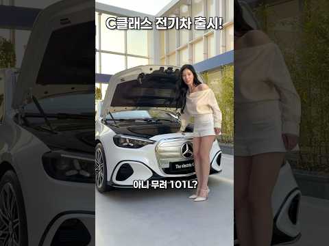 벤츠 C클래스 풀체인지 출시!!! 이게 전기차라고? thumbnail