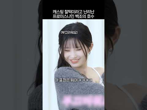 캐스팅 찰떡이라고 난리난 프로미스나인 백조의 호수 thumbnail