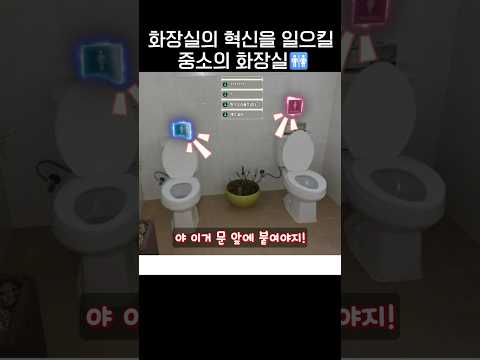 중소기업의 혁신적인 화장실🚻.jpg thumbnail