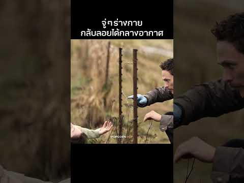 รางกายของเธอลอยได้ยังไง? #รีวิวหนัง #movie #สปอยหนัง thumbnail