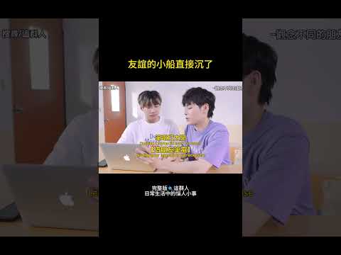 生活崩潰日常 4｜如何一秒惹毛朋友 thumbnail