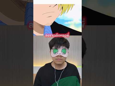 ใครพูดตาแก่ #วันพีช thumbnail