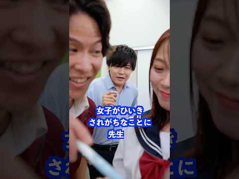 女子がひいきされがちなことに先生は… #shorts #学校 #先生 thumbnail