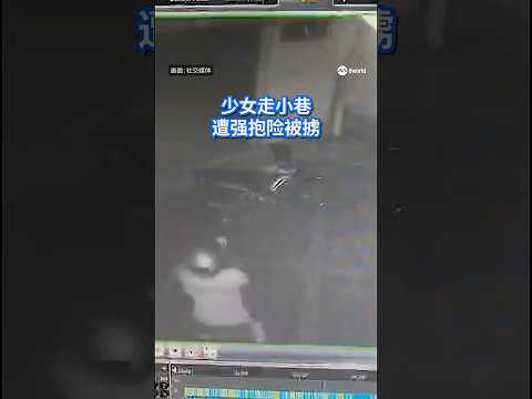 马来西亚一名14岁女学生晚间独自行经小巷时，突遭陌生男子从后强行抱起并捂嘴，企图拖上摩托车掳走。 #8视界新闻网 thumbnail