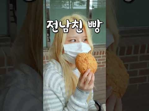 전남친이 성심당 빵을 사온 이유 thumbnail