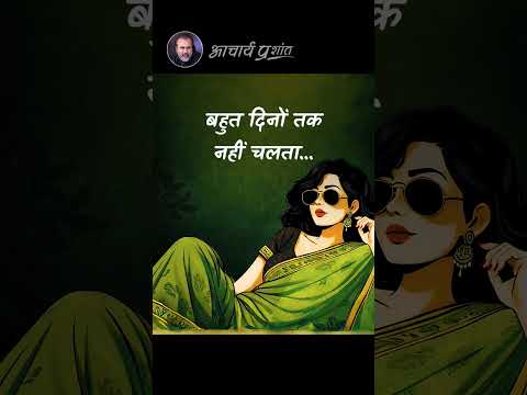 रुप का सौदा || आचार्य प्रशांत thumbnail