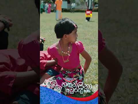 Signal හපන් සිනා අවුරුද්දේ  2026 thumbnail