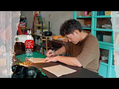 紙藝師最高榮譽！阿松來不及參賽都是他害的？｜#阿松與阿暖 thumbnail