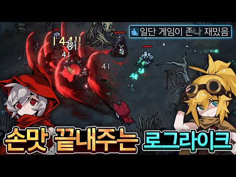 방송 끄고도 10시간 넘게한 신작 로그라이크🤯🤯🤯 thumbnail