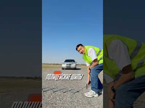 Тестируем полицейские шипы🚔 thumbnail