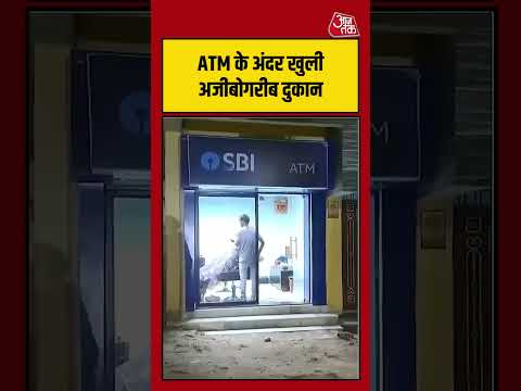 ATM के अंदर खुली अजीबोगरीब दुकान, देखकर लोग रह गए दंग | #viralvideo #viralshorts thumbnail