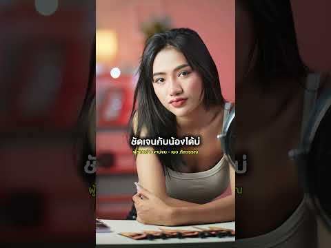 ผู้สาวเก่าเขาบ่จบ thumbnail