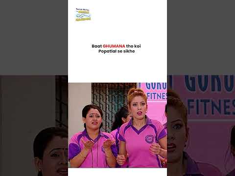 Baat ghumana tho koi Popatlal se sikhe ! #tmkoc #funny #jethalal #daya #shortsfeed thumbnail