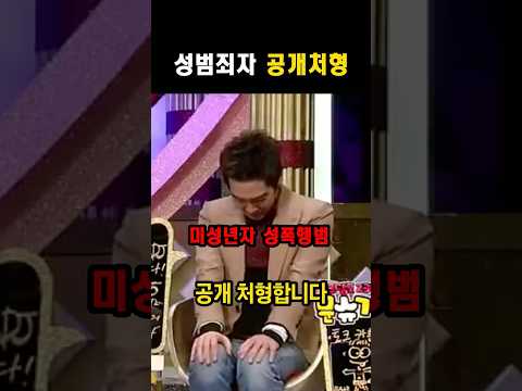 성범죄자(고영욱) 대놓고 패는 이준#이준#고영욱 thumbnail