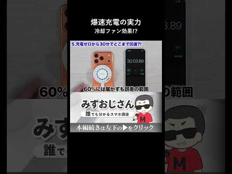 冷却ファン付き充電器の実力を検証 thumbnail