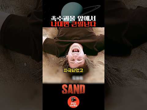 촉수괴물 앞에서 나대면 큰일이다 thumbnail