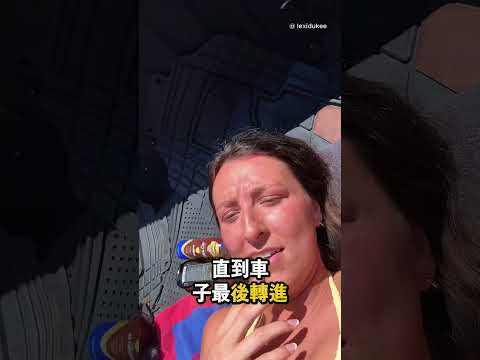 她們偷偷在鄰居車後面曬太陽…結果直接被載去買咖啡 😂 thumbnail