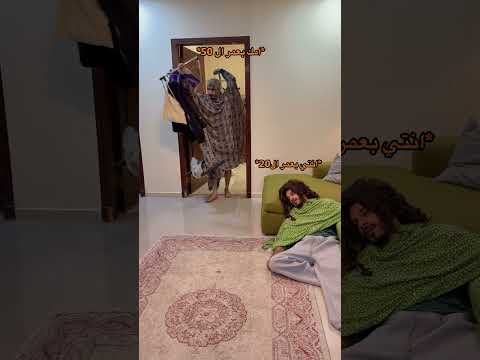 الفرق بين الصغير والكبير🤣🤣🤣 thumbnail