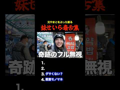 兄やまとに全く容赦がないせいら集wwwwww #コムドット #せいら thumbnail