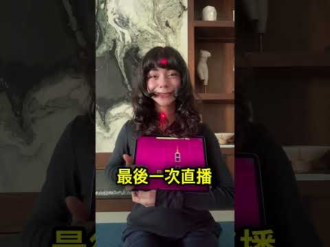 最後一次直播發生的事太可怕了… 😨 thumbnail